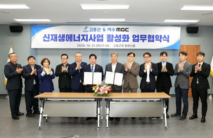 고흥군, 여수MBC와 신재생에너지 활성화 업무협약 체결