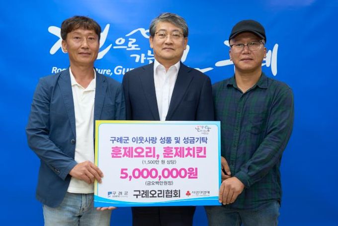 구례오리협회, 사회복지시설 및 복지사각지대 등에 훈제오리․훈제치킨 및 성금 기부