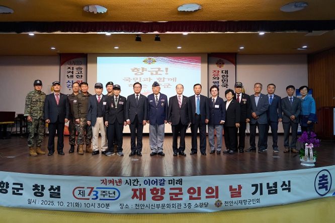 21일 신부문화회관 소강당에서 ‘제73주년 재향군인의 날 기념행사’가 열렸다.