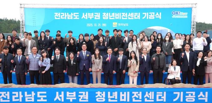 전라남도 서부권 청년비전센터 기공식 사진