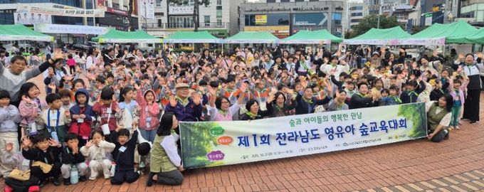 전남도 영유아 숲교육대회 사진