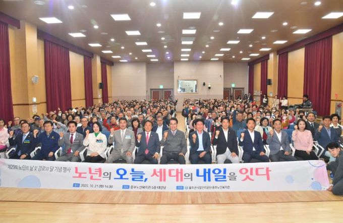 울주군중부노인복지관, 제29회 경로의 달 기념행사 개최