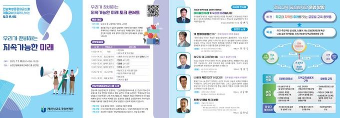 ‘우리가 준비하는 지속가능한 미래’ 안내 리플렛