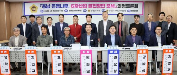 충남도의회, 지역대표 산림자원 ‘은행 6차산업화’ 논의