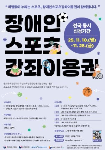 거창군, 2026년 일반·장애인 스포츠강좌이용권 신청 안내