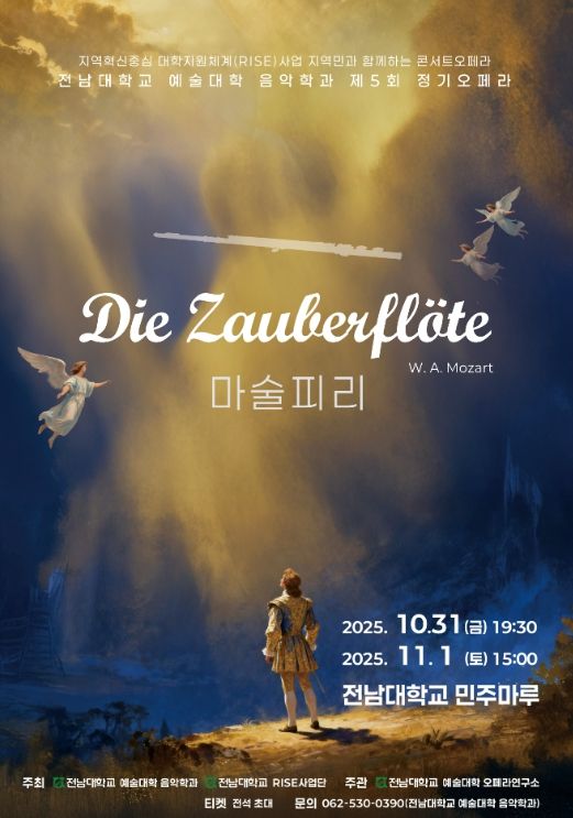 모차르트 오페라 ‘마술피리’ 공연