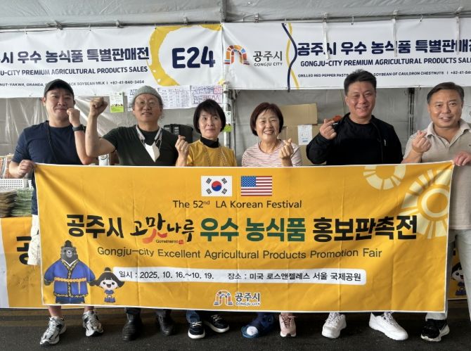 공주시, ‘제52회 LA한인축제’ 참가