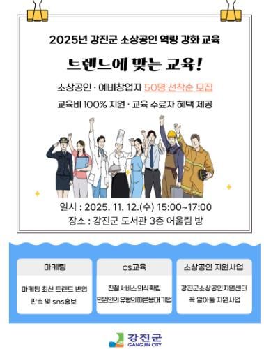 소상공인 역량 강화 교육 설명 자료 카드뉴스.