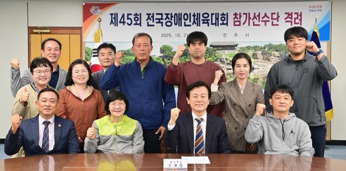 진주시, ‘전국장애인체육대회’ 참가선수단 격려