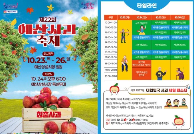제22회 예산사과축제 홍보물