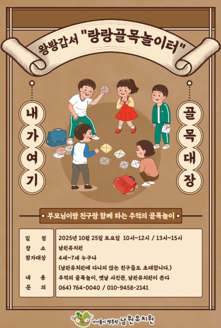 ‘왕봥갑서 랑랑골목놀이터’ 포스터