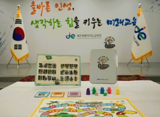 ‘검은 숲의 비밀, 거문오름’ 그림책과 ‘돌하르방 탐험대’ 탐험 보드게임