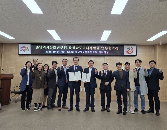 인재개발원·충남역사문화연구원, 업무협약