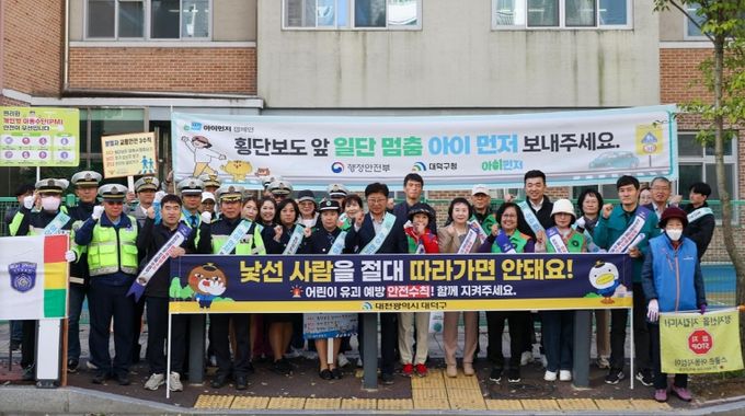 대전 대덕구, ‘아이 먼저’ 어린이 교통사고 예방 캠페인 전개