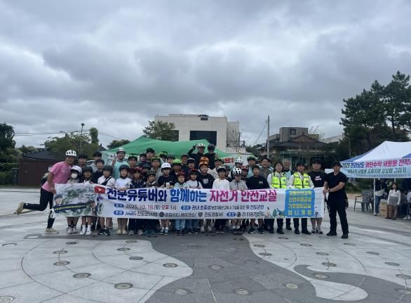 진도군, ‘전문 유튜버와 함께하는 자전거 안전교실’ 큰 호응