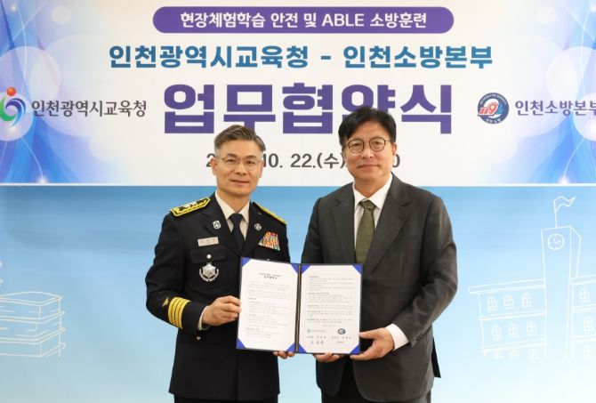 인천소방본부와 업무협약 체결