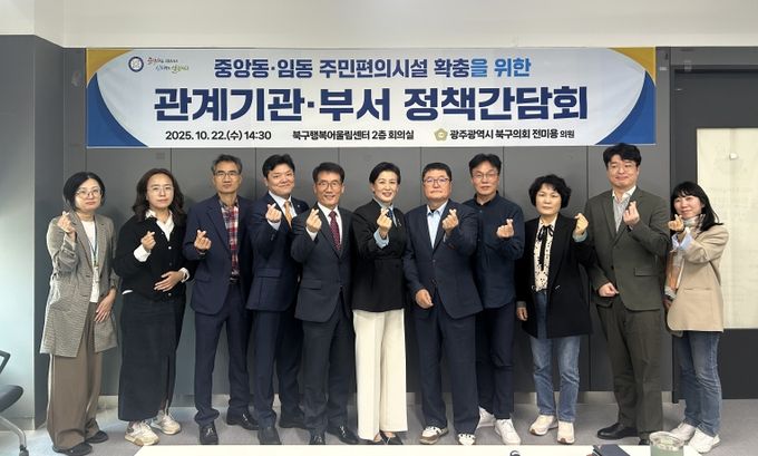 전미용 북구의원, ‘방치 국유지 활용 방안 모색 정책간담회’ 개최