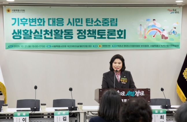 박춘선 부위원장, 서울의 탄소중립 실천 서울시민이 완성하자!!