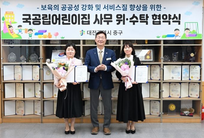 대전 중구, 국공립어린이집 위·수탁 협약식 개최