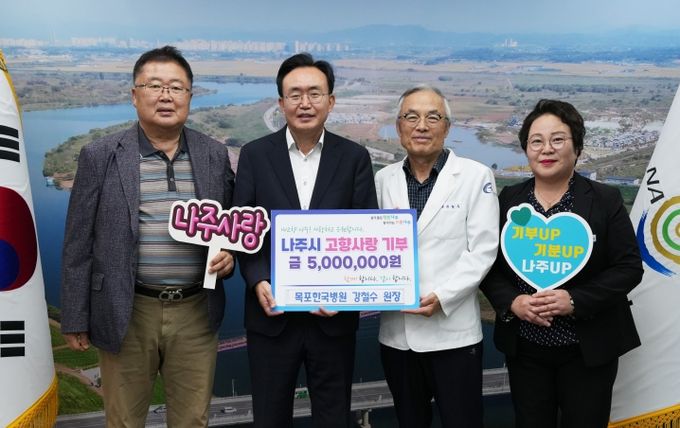 목포한국병원 강철수 원장(오른쪽 두 번째)은 22일 윤병태 나주시장에게 고향사랑기부금 500만 원을 전달했다. (사진 제공-나주시)