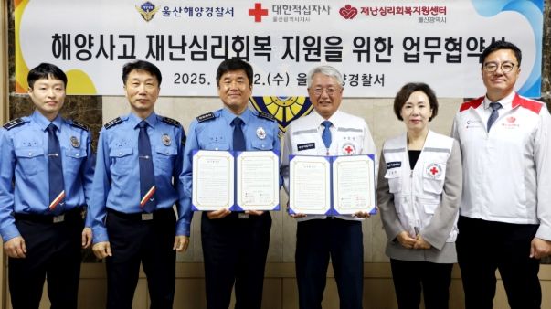 울산해경‧대한적십자사 울산지사 업무협약