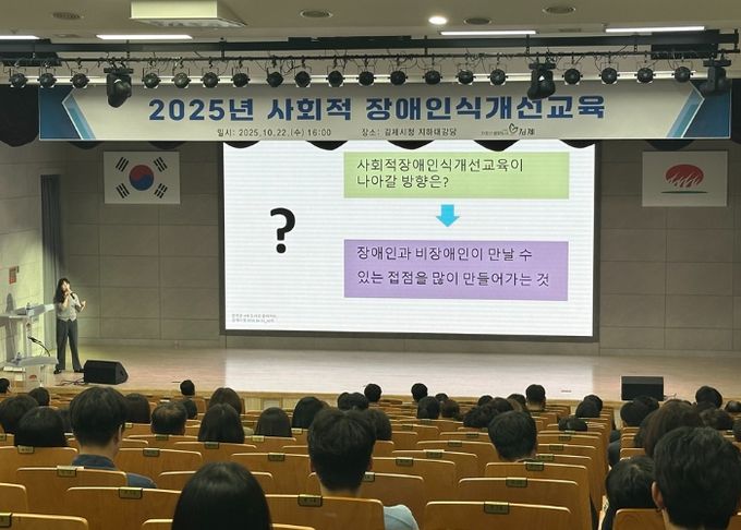 김제시, 사회적 장애인식개선교육 실시