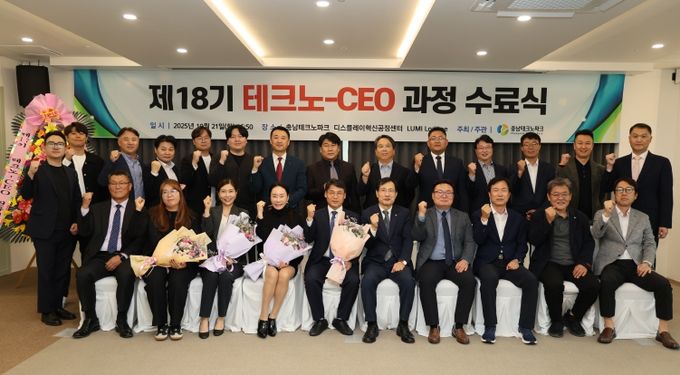 제18기 테크노-CEO 과정 수료식
