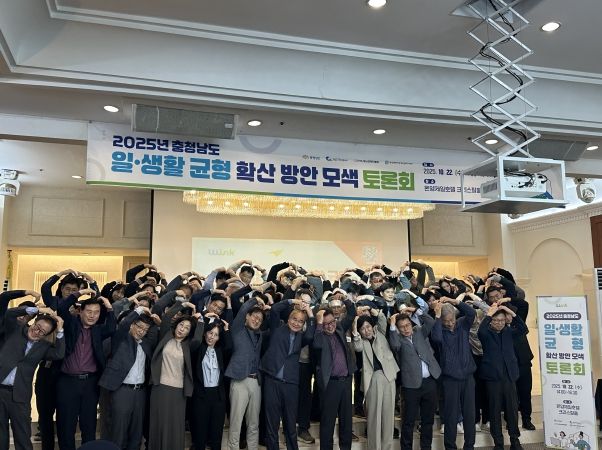 충청남도 일‧생활균형 확산 방안 모색 토론회