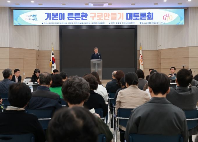 ‘기본이 튼튼한 구로만들기 대토론회’에서 장인홍 구로구청장이 인사말을 하고 있다.