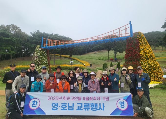2025 화순고인돌가을꽃축제 기념 영·호남 교류 행사