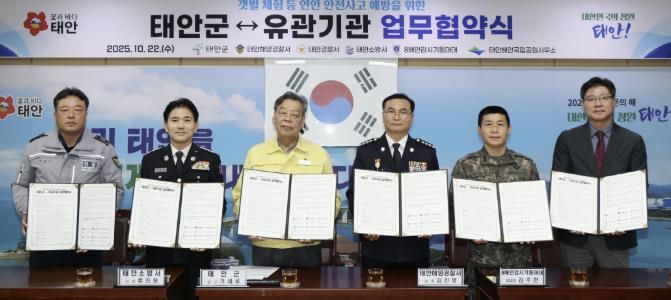 22일 군청 소회의실에서 열린 협약식 모습(사진 왼쪽부터 태안경찰서 최광민 과장, 태안소방서 류진원 서장, 가세로 태안군수, 태안해양경찰서 김진영 서장, 8해안감시기동대대 김주한 대대장, 태안해안국립공원 황의수 소장).