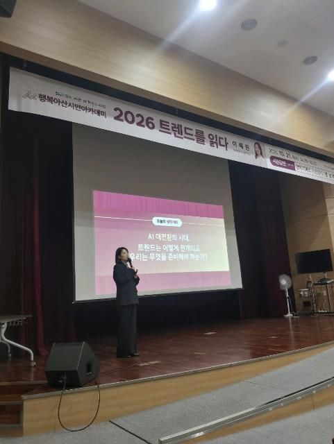 이혜원 교수 초청 ‘2026 트렌드를 읽다’ 특강