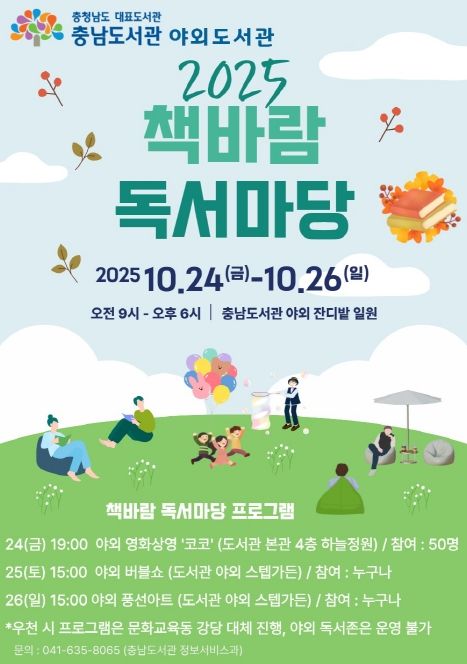 독서마당 야외도서관 운영