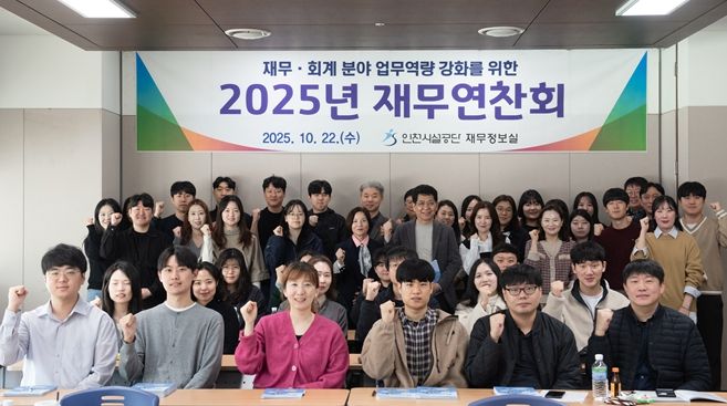 ▲공단은 22일 각 부서 계약 및 지출 등 회계담당자 50여 명이 참석한 가운데 「2025년 재무연찬회」를 실시했다.
