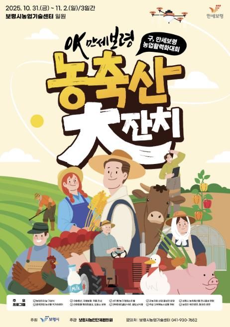 농축산 대잔치 포스터