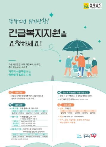 긴급복지 지원 홍보 포스터