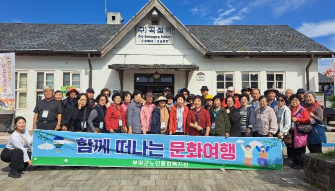부여군노인종합복지관 2025년 4차 문화여행