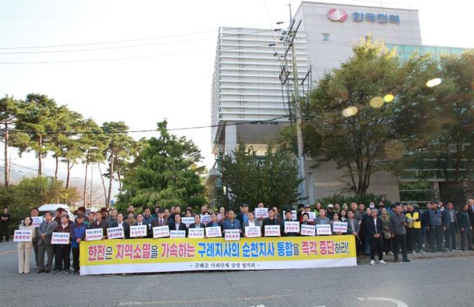 구례군사회단체 상생협의회 보도자료(2025.10.23_한전 통합 반대 결의) 집회 사진.