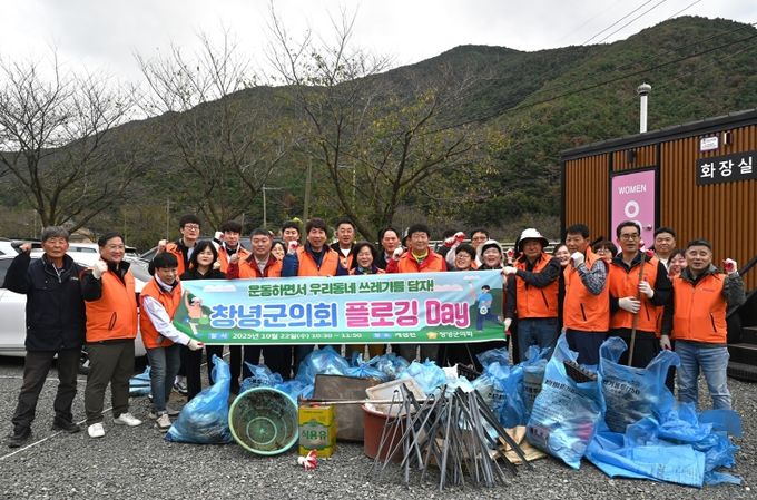 창녕군의회, 지역 환경 가꾸는 ‘플로깅’ 활동 실시