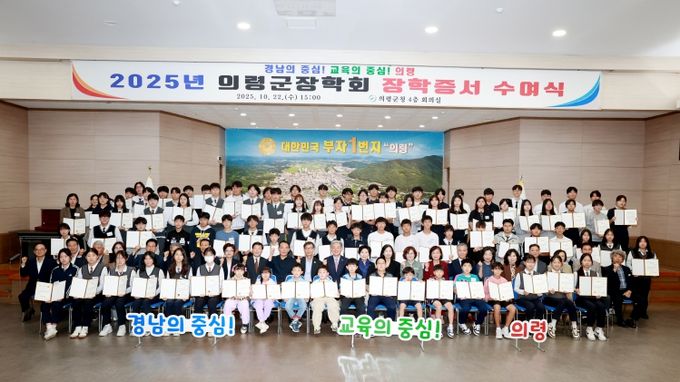 의령군장학회, 학생 155명 1억 7천8백만원 장학금 지원