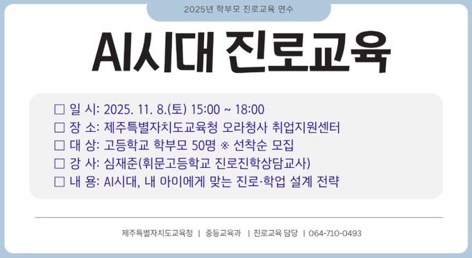 ‘인공지능 시대 진로교육’ 연수 안내문