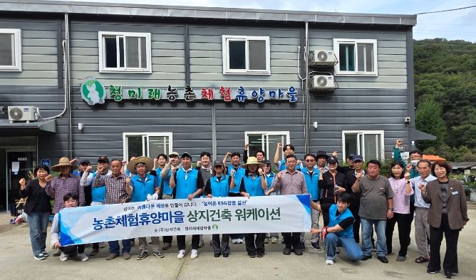 농촌체험휴양마을 상지건축 워케이션