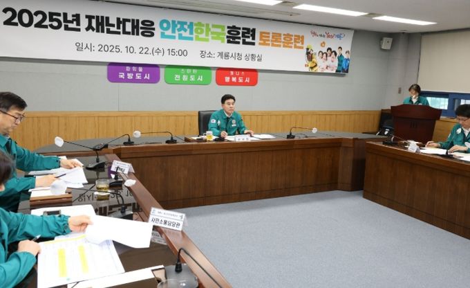 계룡시, 유관기관과 함께 ‘2025 안전한국훈련’