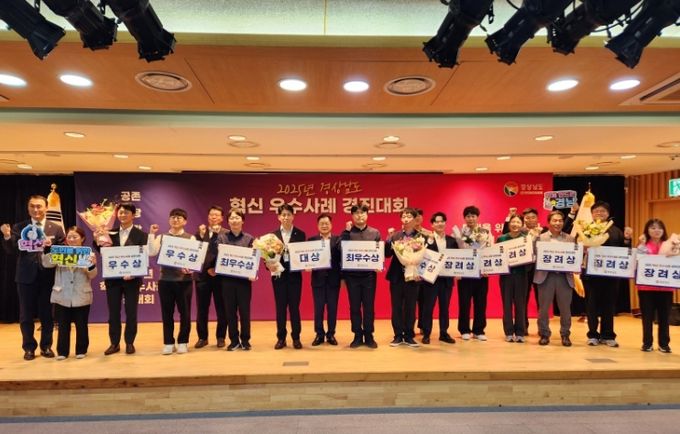 2025 혁신 우수사례 경진대회