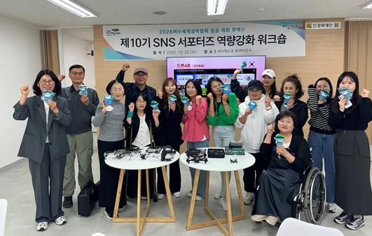 지난 22일 여수엑스포장 동백라운지에서 ‘제10기 여수시 SNS 서포터즈 역량강화 워크숍’을 개최했다.
