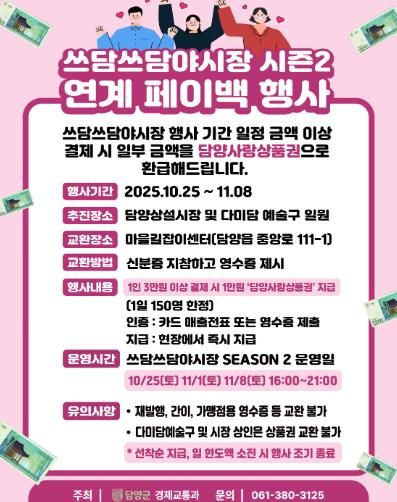 담양사랑상품권 페이백행사