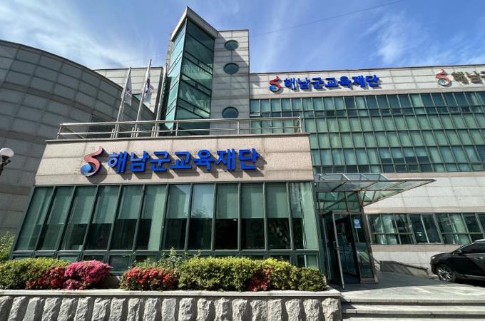 해남군 교육재단