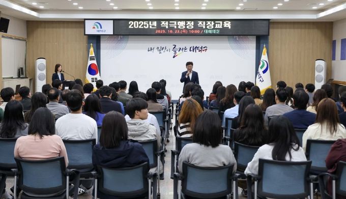 대전 대덕구, ‘적극행정 직장교육’ 통해 공직문화 혁신 다짐