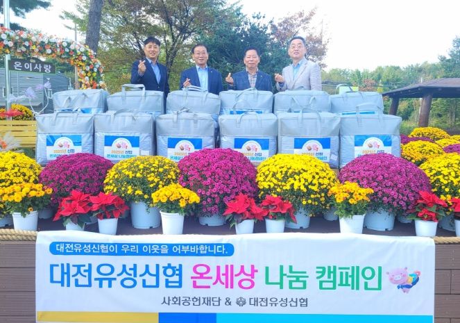 23일 대전유성신협이 온천2동에 겨울 이불을 기탁하고 기념촬영을 하고 있다.