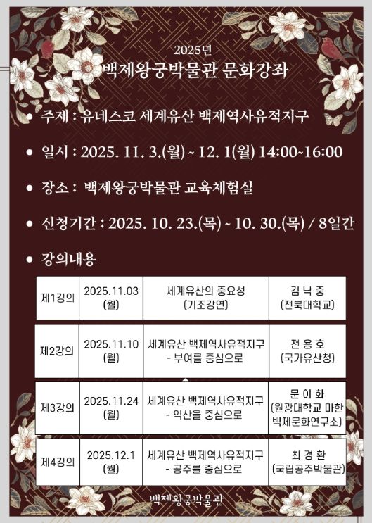 백제의 가치와 의미 시민과 공유